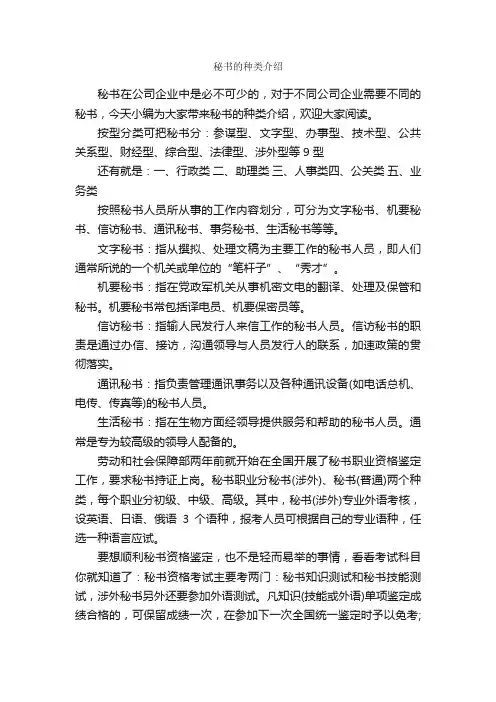 秘书的种类介绍_秘书基础_