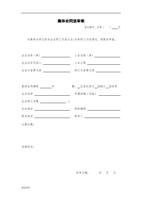 集体合同送审材料