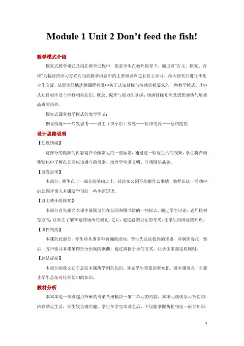 外研版(一起)四年级英语下册教案教案Module 1 Unit 2教案