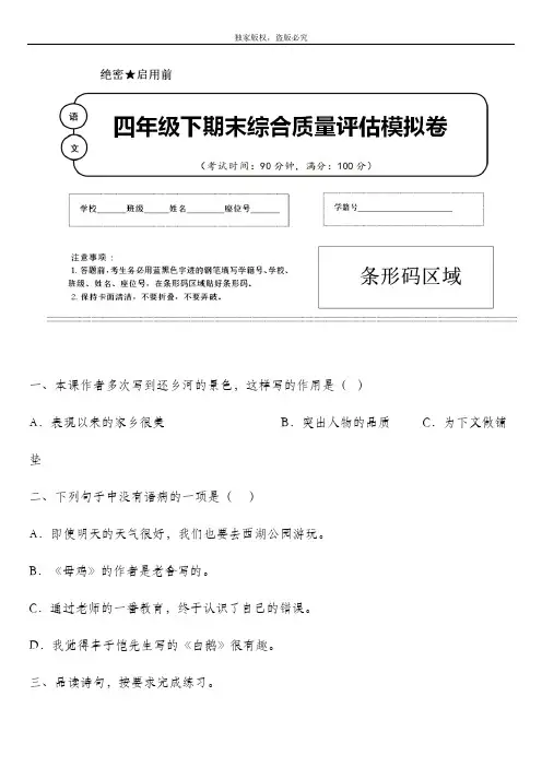 2020年春部编版语文四年级下册名校期末模拟检测试题含答案 (四川省成都市)