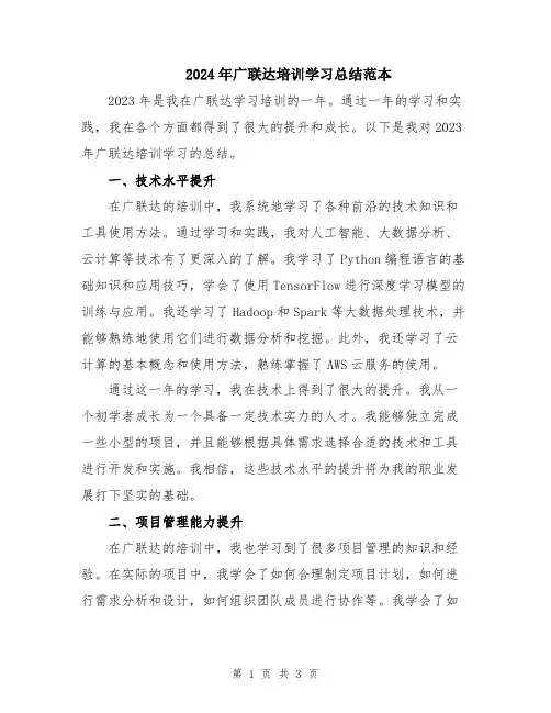 2024年广联达培训学习总结范本