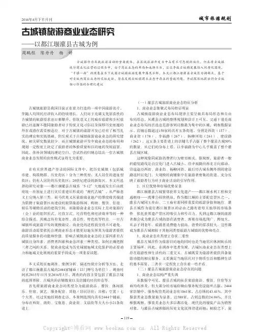 古城镇旅游商业业态研究——以都江堰灌县古城为例