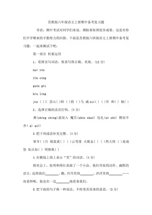 苏教版六年级语文上册期中备考复习题