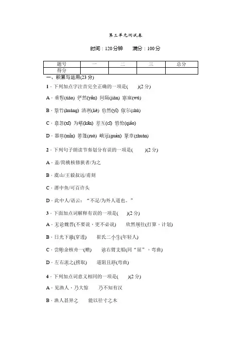 部编版八年级下册语文第三单元测试卷