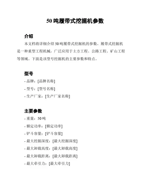 50吨履带式挖掘机参数