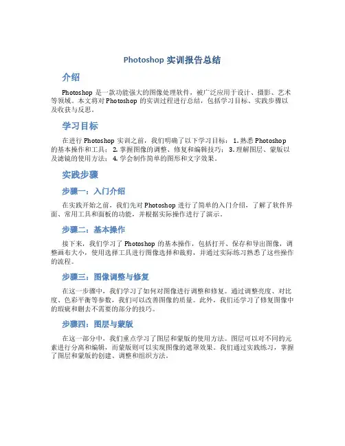 photoshop实训报告总结
