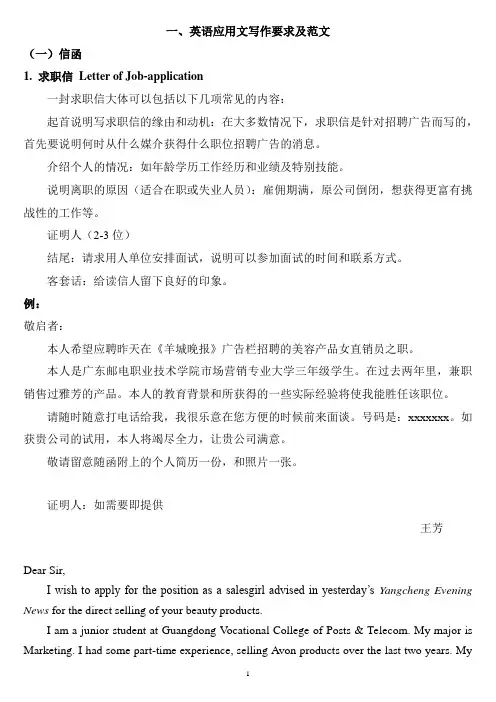 英语应用文(书信与通知)