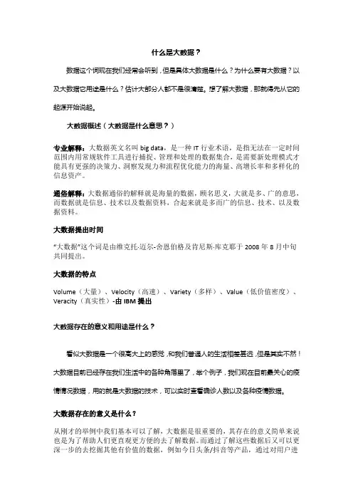 什么是大数据