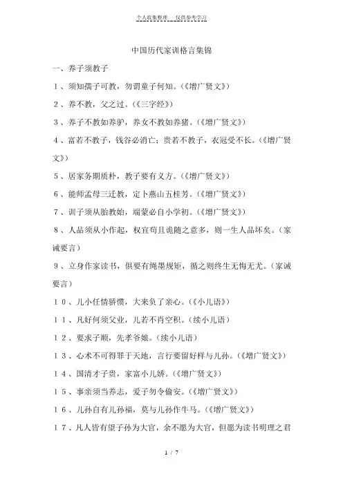 中国历代家训格言集锦