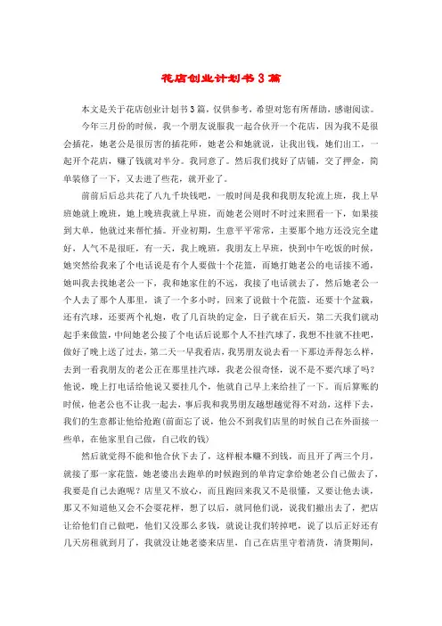 花店创业计划书3篇