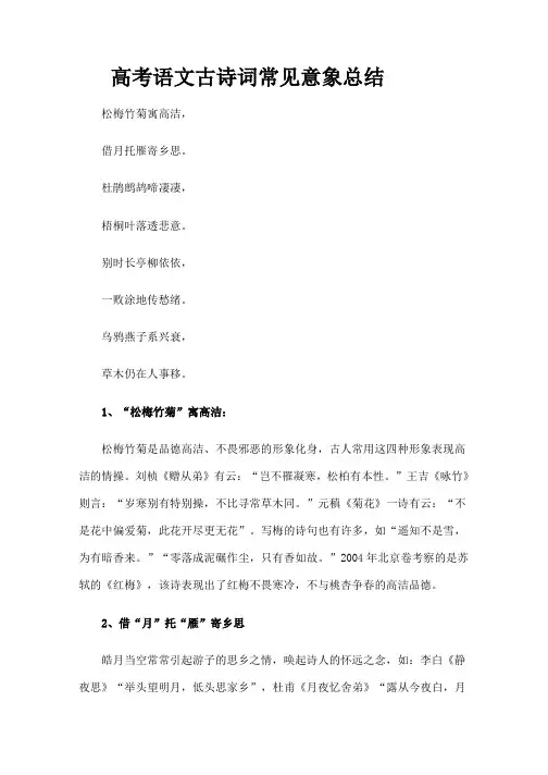 高考语文古诗词常见意象总结