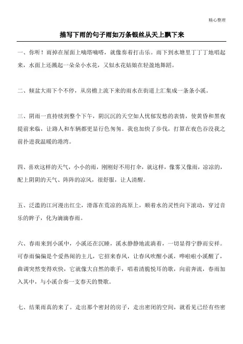 描写下雨的句子 雨如万条银丝从天上飘下来