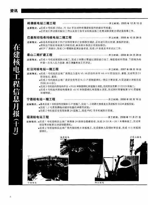 在建核电工程信息月报(十月)