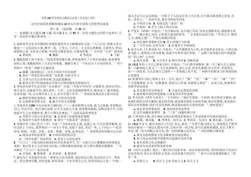 ：第十四单元、近代中国的思想解放潮流  20世纪以来中国重大思想理论成果 人教版 教师用卷