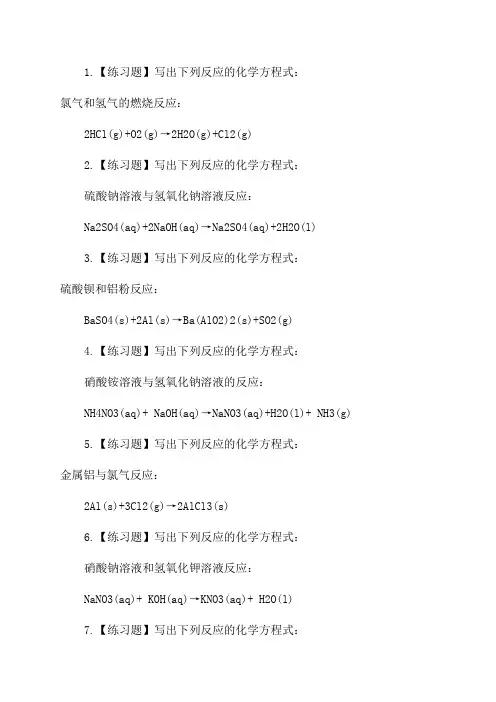 九年级上册化学化学方程式归纳练习及答案
