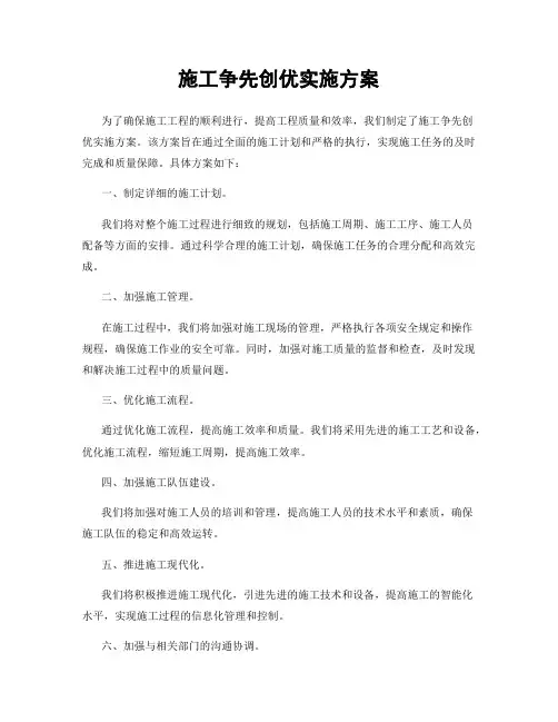 施工争先创优实施方案
