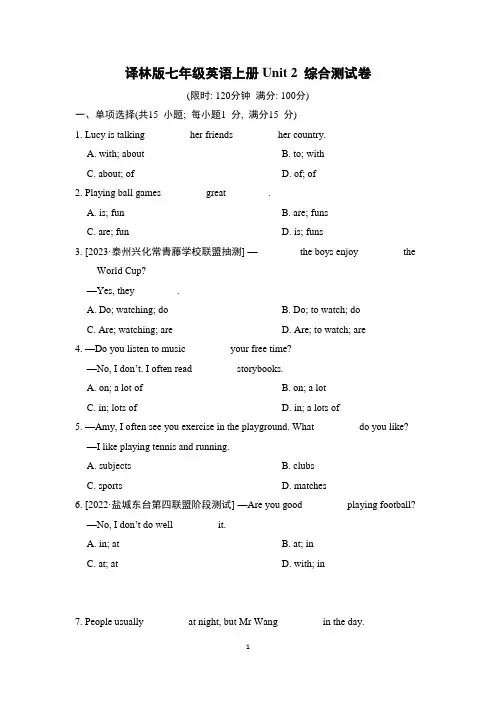 译林版七年级英语上册Unit 2 综合测试卷含答案