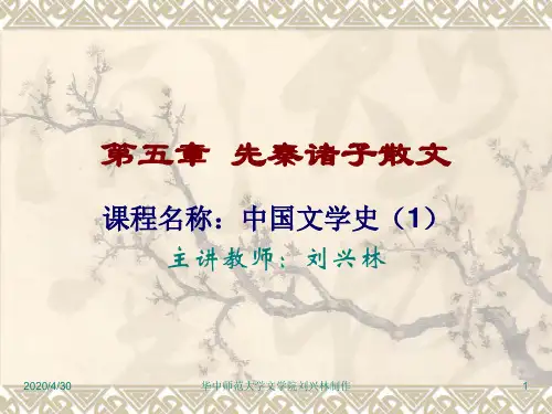 《孟子》ppt课件