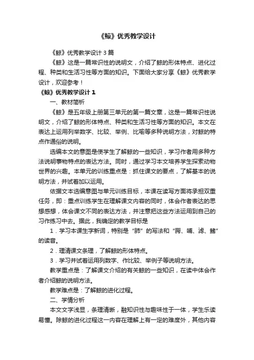 《鲸》优秀教学设计3篇