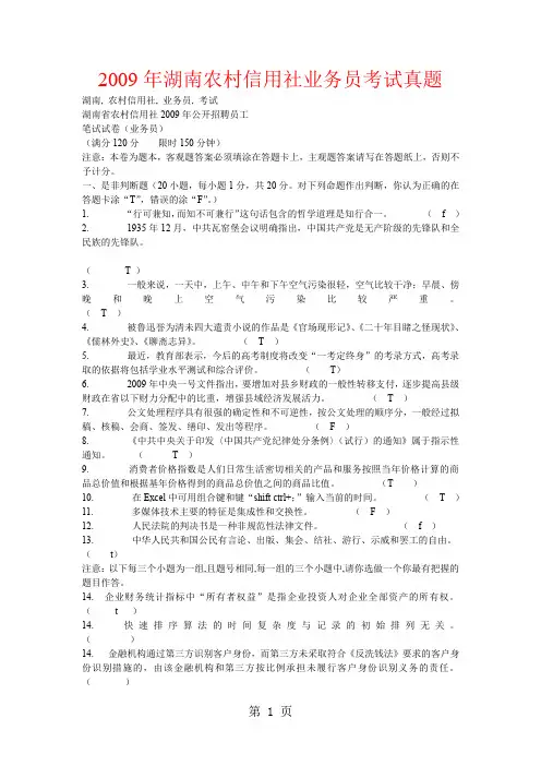 2019年湖南农村信用社业务员考试真题10页word文档