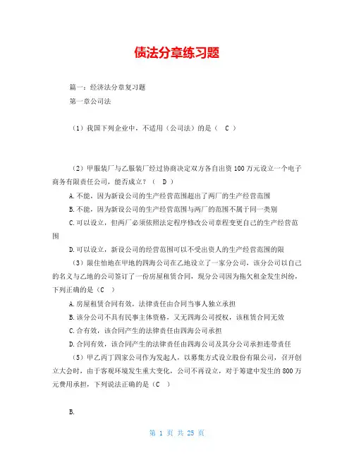 债法分章练习题