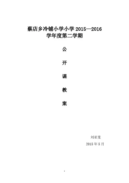小学体育三年级立定跳远教案