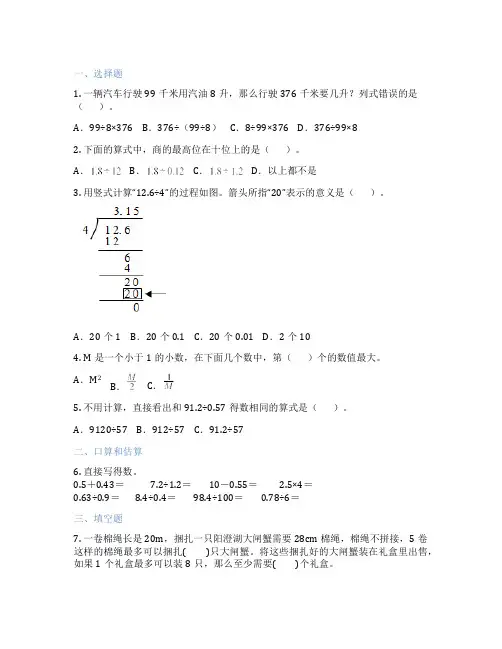 除数是整数的小数除法 小学数学 随堂作业