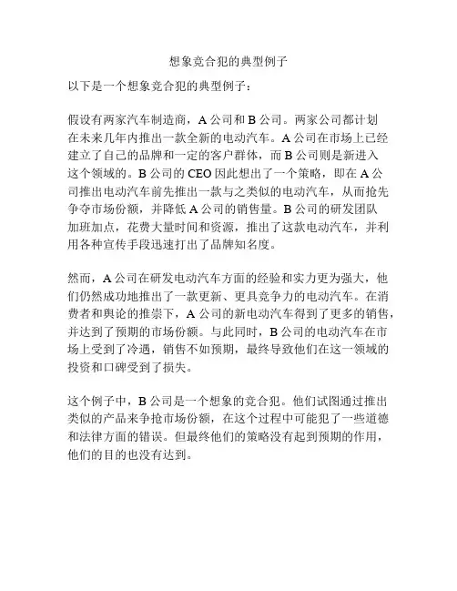 想象竞合犯的典型例子