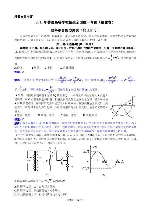 2011高考物理(福建卷)word详解版
