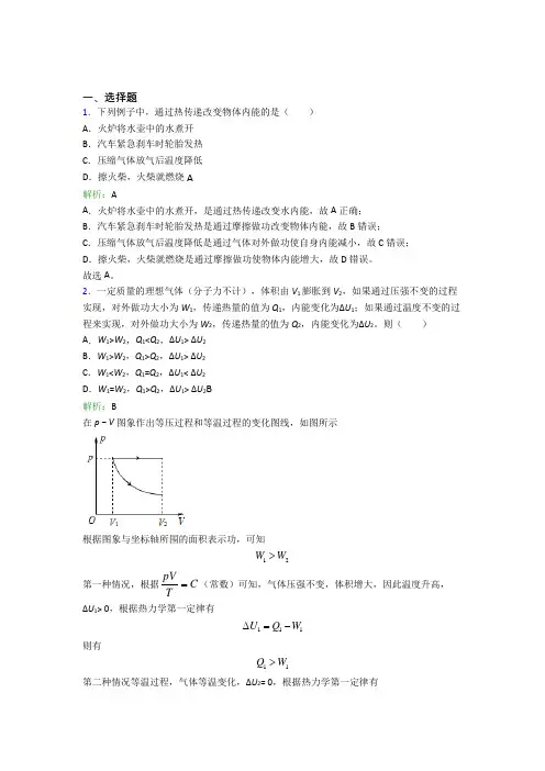 【单元练】(必考题)高中物理选修3第三章【热力学定律】经典练习(答案解析)
