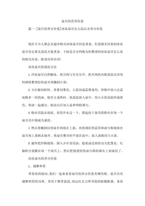 扇贝的营养价值