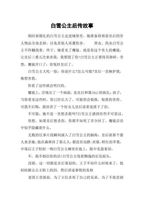 白雪公主后传故事