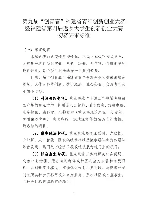 第九届-创青春-大学生比赛评审标准