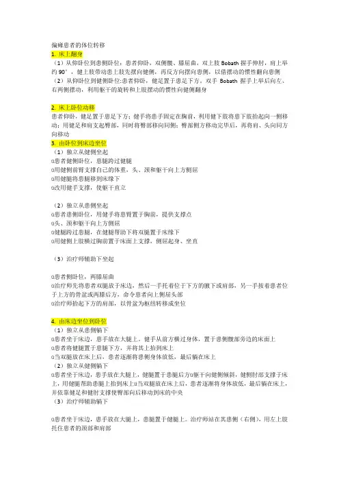 偏瘫患者的体位转移