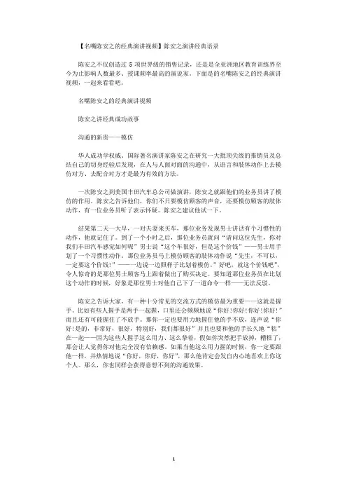 2021年【名嘴陈安之经典演讲视频】陈安之演讲经典语录