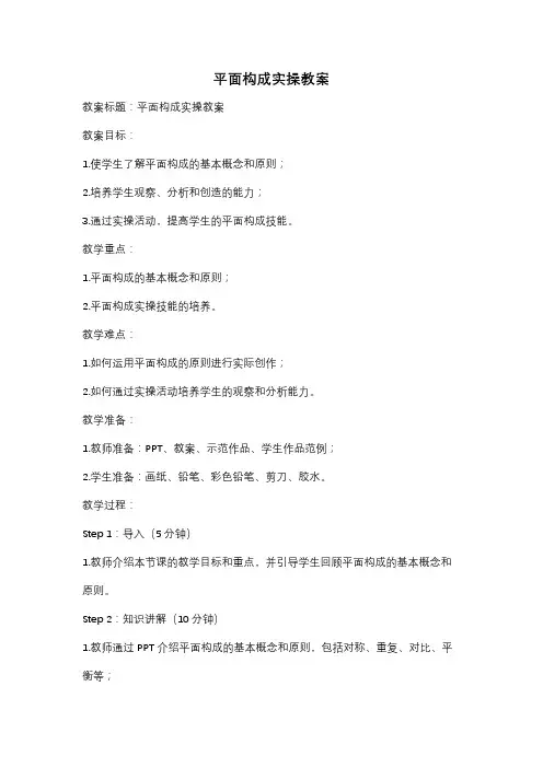 平面构成实操教案