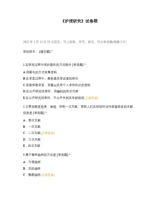 《护理研究》试卷题