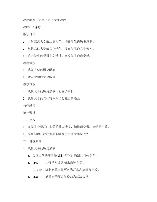 武汉大学教案