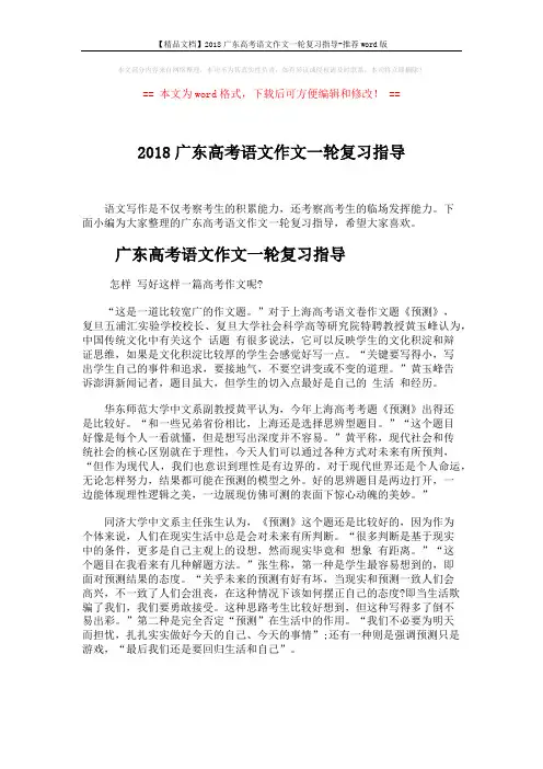 【精品文档】2018广东高考语文作文一轮复习指导-推荐word版 (4页)