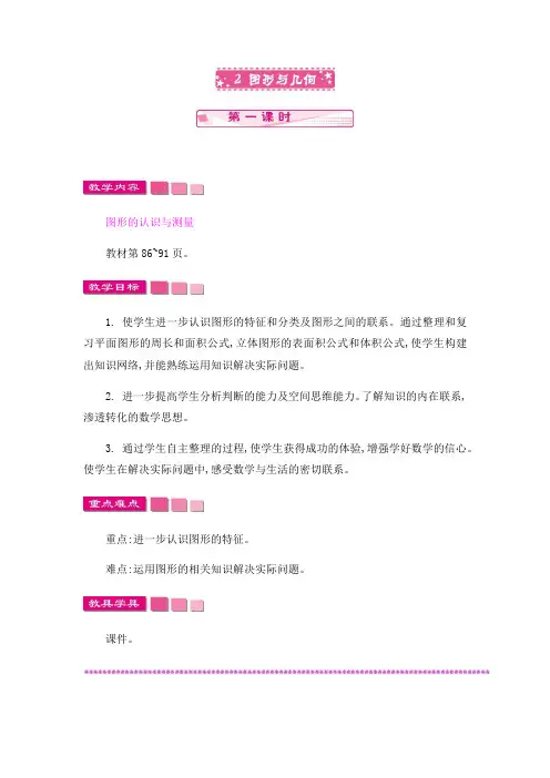 六年级下册数学教案-图形与几何整理复习人教新课标