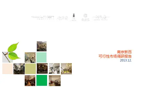 南京新百介绍
