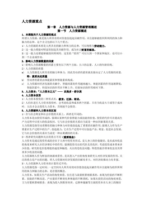 (完整版)人力资源管理概论_考试重点