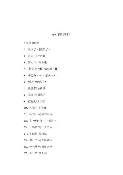 qq3字情侣网名
