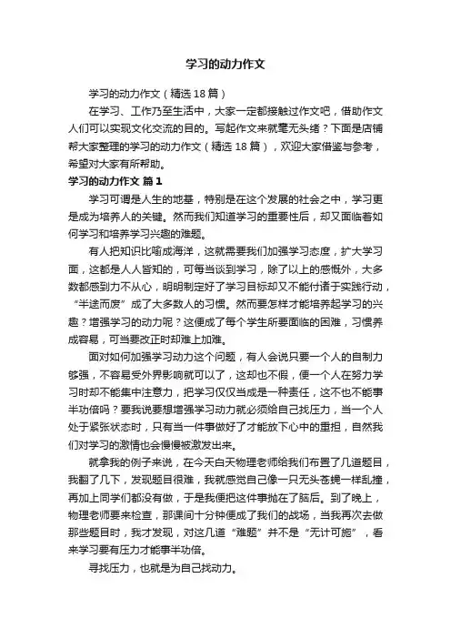 学习的动力作文