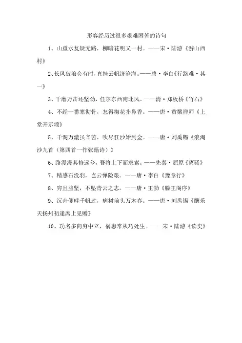 形容经历过很多艰难困苦的诗句