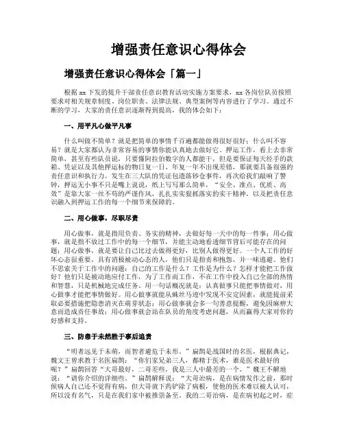 增强责任意识心得体会