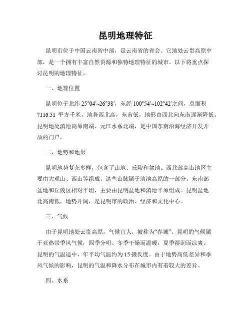 昆明地理特征