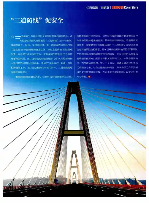 “三道防线”促安全：履行第三道防线职责,有效防范科技风险——
