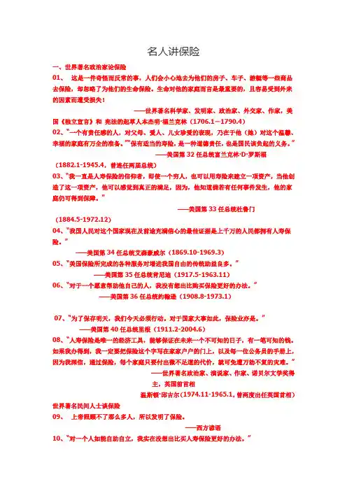 名人讲保险