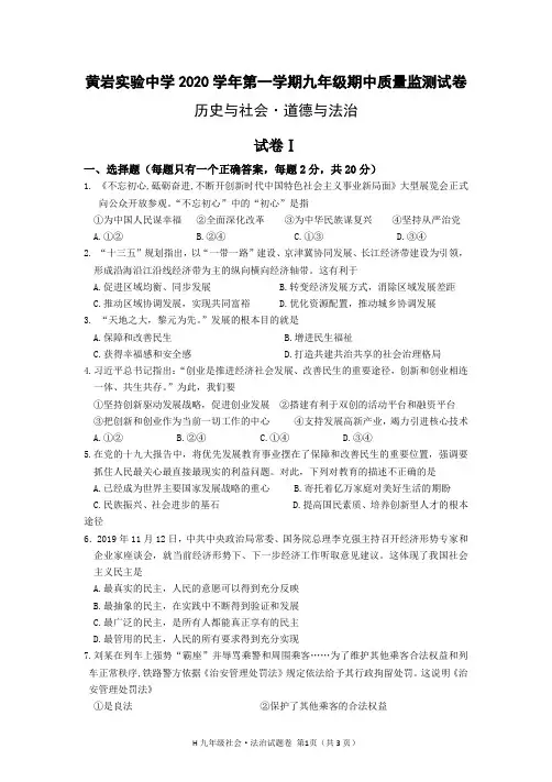 中考社会模拟赛试卷：黄岩实验中学2020学年第一学期九年级期中质量监测